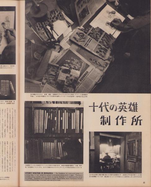 アサヒグラフ 昭和30年4月6日号 表紙撮影・小久保善吉(〈はば