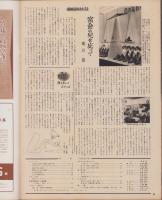 アサヒグラフ　昭和30年4月6日号　表紙撮影・小久保善吉