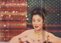 映画と演芸　-アサヒグラフ別冊昭和30年夏の特大号-　表紙画・田村孝之介「原節子」