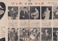 映画と演芸　-アサヒグラフ別冊昭和30年夏の特大号-　表紙画・田村孝之介「原節子」