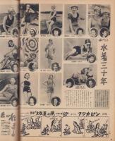 映画と演芸　-アサヒグラフ別冊昭和27年夏季特別号-　表紙モデル・木暮実千代