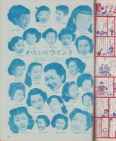 映画と演芸　-アサヒグラフ別冊昭和27年夏季特別号-　表紙モデル・木暮実千代