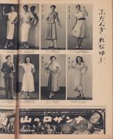映画と演芸　-アサヒグラフ別冊昭和27年夏季特別号-　表紙モデル・木暮実千代