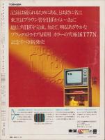 描かれた日本の女　1923～1973　-アサヒグラフ昭和48年11月25日増刊号-
