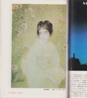 描かれた日本の女　1923～1973　-アサヒグラフ昭和48年11月25日増刊号-