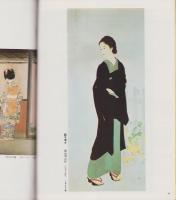 描かれた日本の女　1923～1973　-アサヒグラフ昭和48年11月25日増刊号-