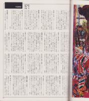 描かれた日本の女　1923～1973　-アサヒグラフ昭和48年11月25日増刊号-