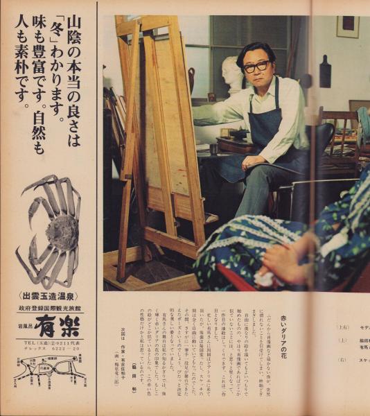アサヒグラフ 昭和45年12月11日号 表紙モデル・三島由紀夫