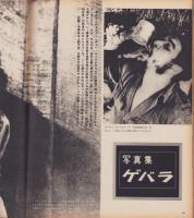 アサヒグラフ　昭和43年10月18日号