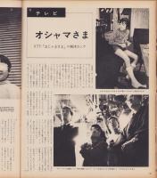 アサヒグラフ　昭和43年10月18日号