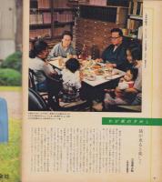 アサヒグラフ　昭和43年10月18日号