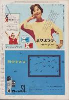 アサヒグラフ　昭和34年10月25日号　表紙撮影・秋元啓一「辻井洋子(半沢ミス・エレガンス新人）」