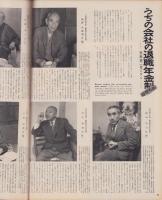 アサヒグラフ　昭和34年10月25日号　表紙撮影・秋元啓一「辻井洋子(半沢ミス・エレガンス新人）」