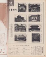 アサヒグラフ　昭和34年10月25日号　表紙撮影・秋元啓一「辻井洋子(半沢ミス・エレガンス新人）」