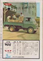 アサヒグラフ　昭和34年10月4日号　表紙撮影・吉江雅祥