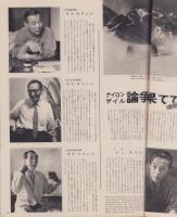 アサヒグラフ　昭和34年10月4日号　表紙撮影・吉江雅祥