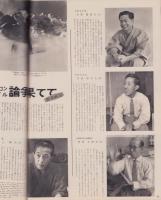 アサヒグラフ　昭和34年10月4日号　表紙撮影・吉江雅祥