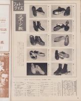 アサヒグラフ　昭和34年10月4日号　表紙撮影・吉江雅祥