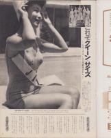 アサヒグラフ　昭和34年8月9日号　表紙撮影・飯田耕三「柏木優子（東京映画新人）」