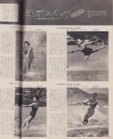 アサヒグラフ　昭和34年8月9日号　表紙撮影・飯田耕三「柏木優子（東京映画新人）」