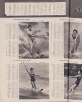 アサヒグラフ　昭和34年8月9日号　表紙撮影・飯田耕三「柏木優子（東京映画新人）」