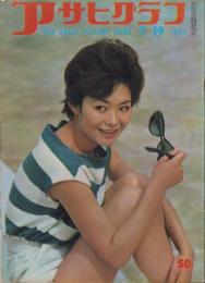 アサヒグラフ　昭和34年7月19日号　表紙撮影・秋元啓一「北あけみ（東宝新人）」