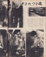 アサヒグラフ　昭和34年7月19日号　表紙撮影・秋元啓一「北あけみ（東宝新人）」