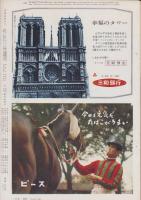 アサヒグラフ　昭和34年5月31日号　表紙撮影・船山克「千之赫子（歌舞伎プロ新人）」