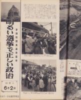 アサヒグラフ　昭和34年5月31日号　表紙撮影・船山克「千之赫子（歌舞伎プロ新人）」