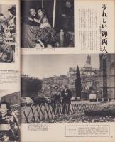 アサヒグラフ　昭和34年5月31日号　表紙撮影・船山克「千之赫子（歌舞伎プロ新人）」