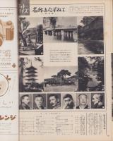 アサヒグラフ　昭和34年5月31日号　表紙撮影・船山克「千之赫子（歌舞伎プロ新人）」
