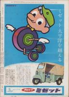 アサヒグラフ　昭和34年5月3日号　表紙撮影・小久保善吉