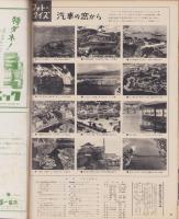アサヒグラフ　昭和34年5月3日号　表紙撮影・小久保善吉