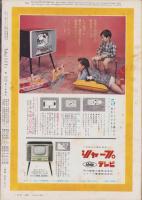 アサヒグラフ　昭和34年3月1日号　表紙撮影・吉江雅祥「田中恵美子（東映新人）」