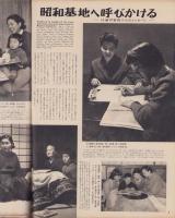 アサヒグラフ　昭和34年3月1日号　表紙撮影・吉江雅祥「田中恵美子（東映新人）」
