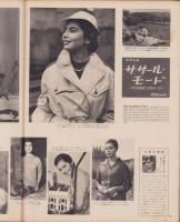 アサヒグラフ　昭和34年3月1日号　表紙撮影・吉江雅祥「田中恵美子（東映新人）」