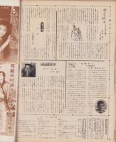 アサヒグラフ　昭和34年3月1日号　表紙撮影・吉江雅祥「田中恵美子（東映新人）」