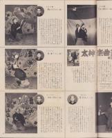 アサヒグラフ　昭和34年2月22日号　表紙影・稲村不二雄「榊ひろみ（SKD新人）」