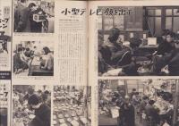アサヒグラフ　昭和34年2月22日号　表紙影・稲村不二雄「榊ひろみ（SKD新人）」