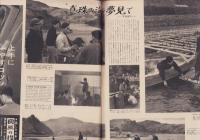アサヒグラフ　昭和34年2月22日号　表紙影・稲村不二雄「榊ひろみ（SKD新人）」