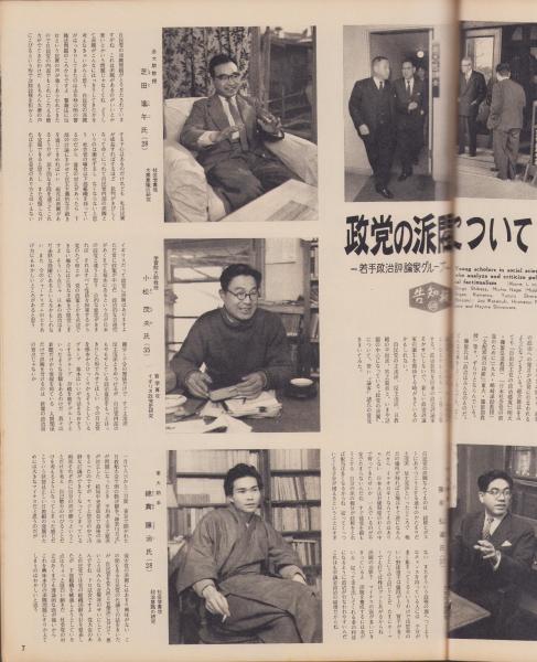 各國の政黨〔第二分冊〕・各國の政黨追録(日本立法資料全集別巻