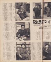 アサヒグラフ　昭和34年2月8日号　表紙撮影・稲村不二雄