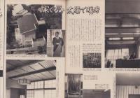 アサヒグラフ　昭和34年2月8日号　表紙撮影・稲村不二雄