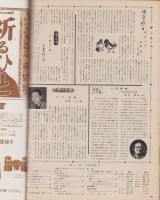 アサヒグラフ　昭和34年2月8日号　表紙撮影・稲村不二雄
