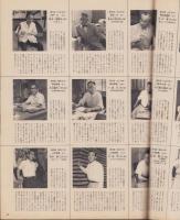 アサヒグラフ　昭和33年8月3日号　表紙撮影・丹野章