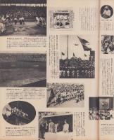 アサヒグラフ　昭和33年8月3日号　表紙撮影・丹野章