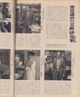 アサヒグラフ　昭和33年5月18日号　表紙撮影・渡部雄吉
