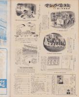 アサヒグラフ　昭和33年5月18日号　表紙撮影・渡部雄吉