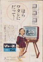 アサヒグラフ　昭和33年4月6日号　表紙撮影・星野重一