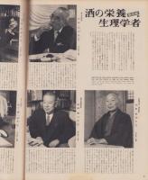 アサヒグラフ　昭和33年4月6日号　表紙撮影・星野重一